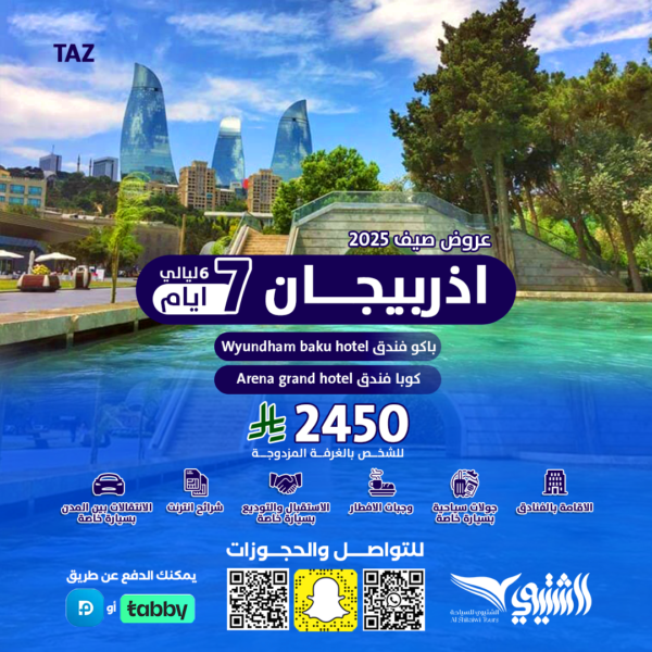 اذربيجان