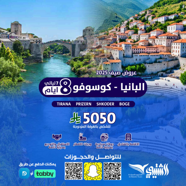 البانيا وكوسوفو