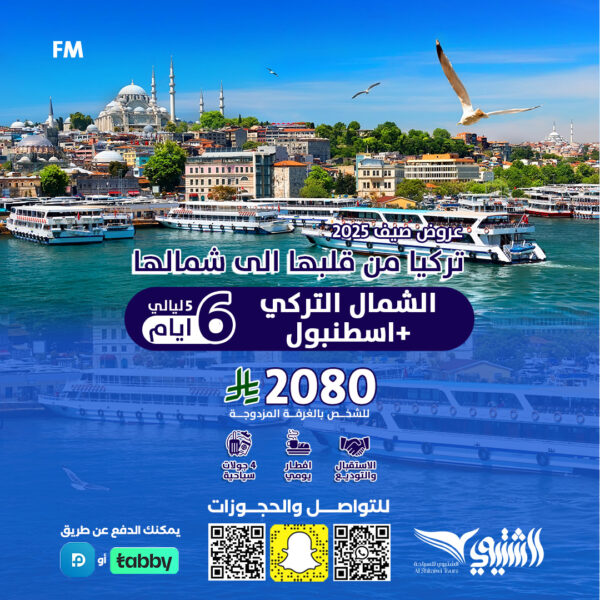 الشمال التركي + اسطنبول