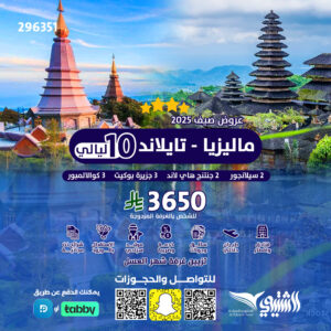 ماليزيا & تايلاند