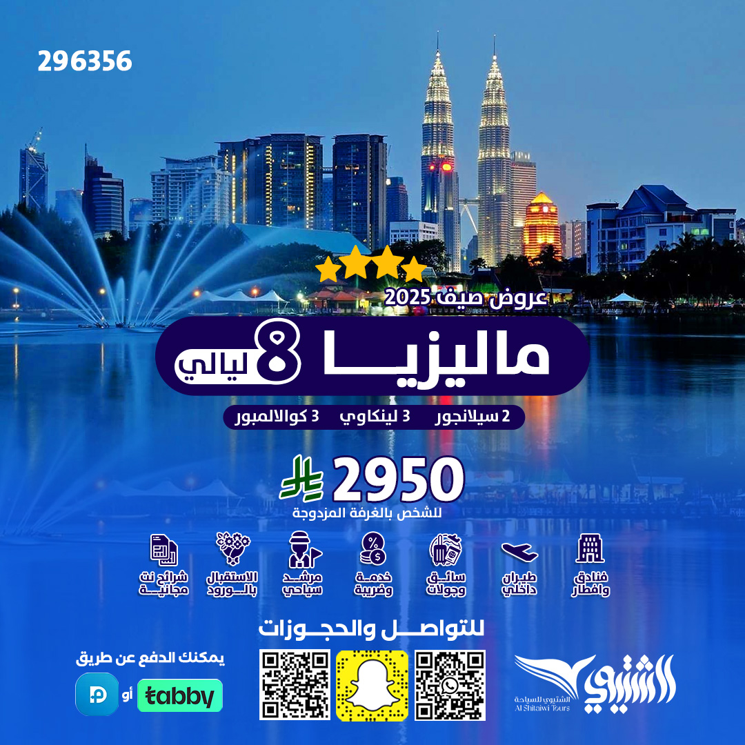 ماليزيا
