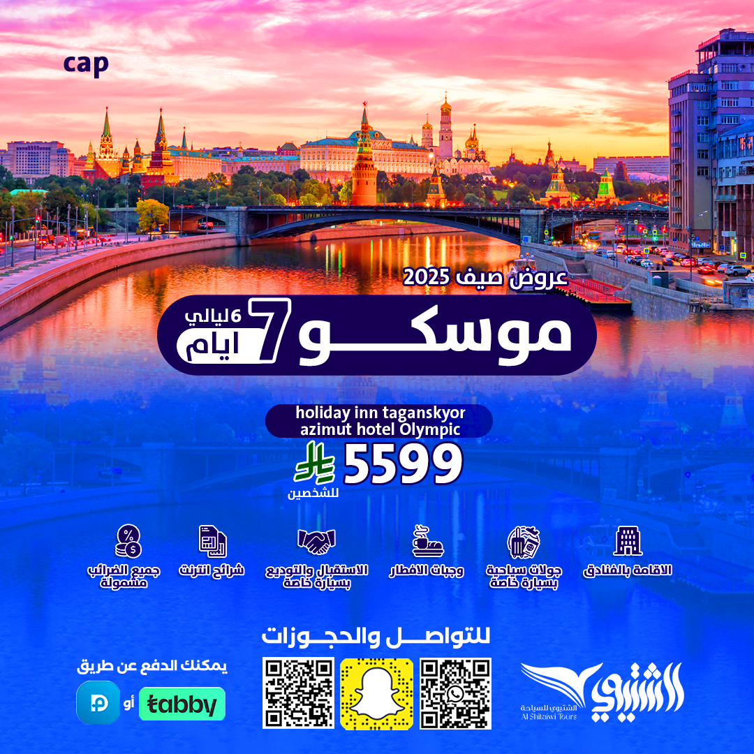 موسكو