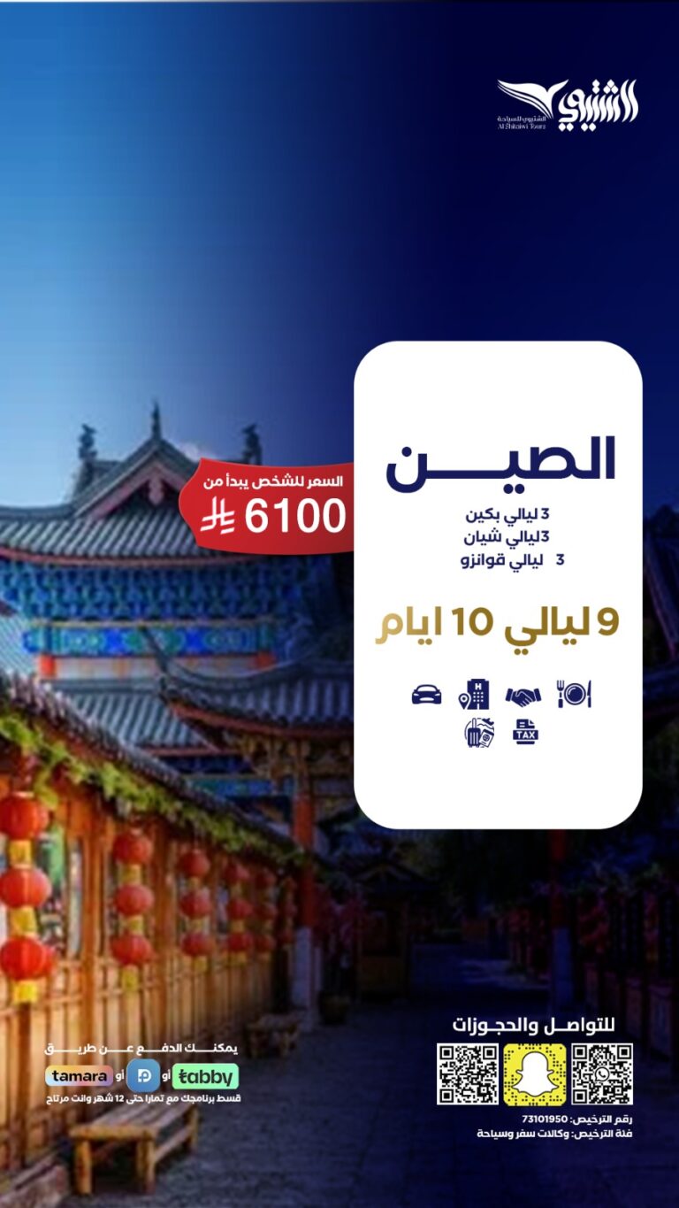 الصين