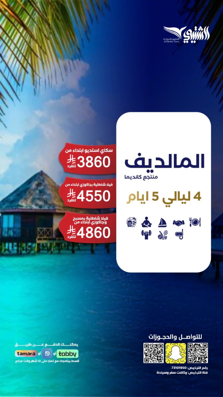 المالديف