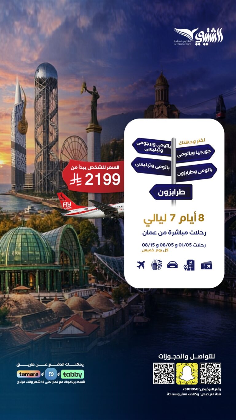 اختر وجهتك