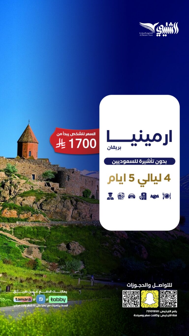 ارمينيا بريفان