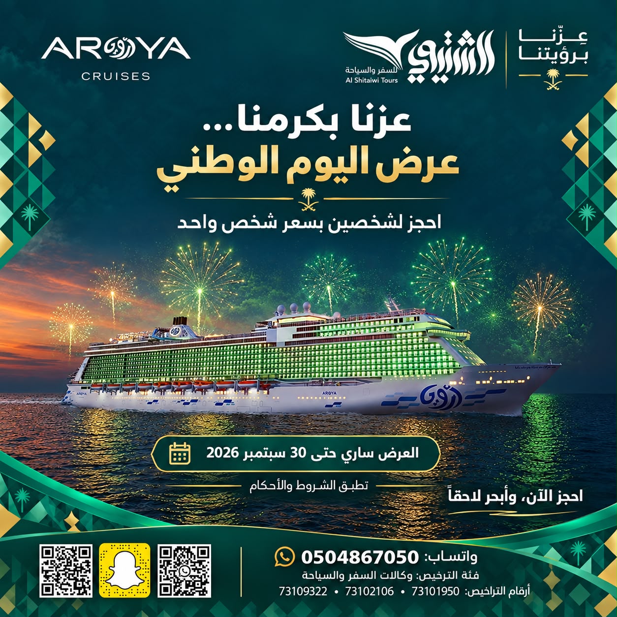 AROYA Cruises Saudi National Day special offer